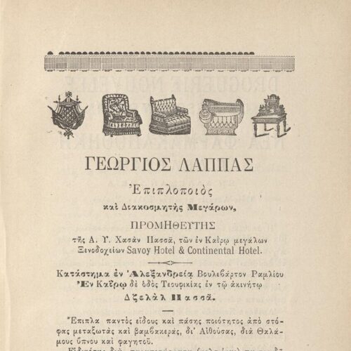 22 x 15 εκ. 2 σ. χ.α. + 349 σ. + 7 σ. χ.α., όπου στο φ.1 κτητορική σφραγίδα CPC στο rect